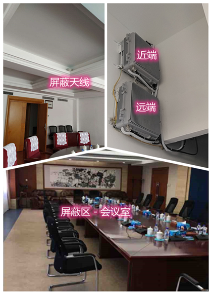  马尔康某机关单位会议室屏蔽案例（数字信令级）